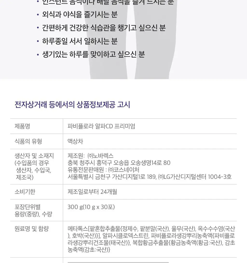 [올영단독] 닥터린 파비플로라 알파CD 프리미엄 10g X 30포 (1개월분) 상세페이지 39